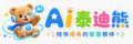 AI小熊 DEMO | AI娃娃 AI玩具